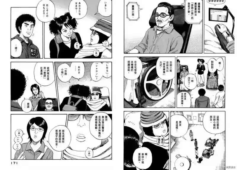 宇宙兄弟_h 第24卷 第87页
