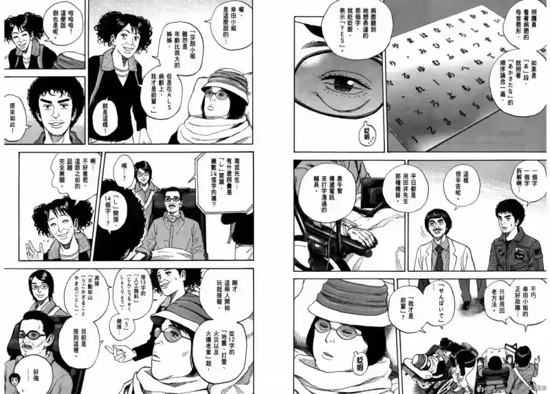 宇宙兄弟_h 第24卷 第88页