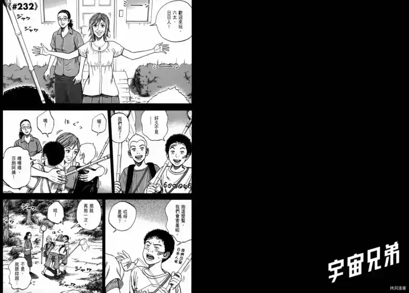 宇宙兄弟_h 第24卷 第91页