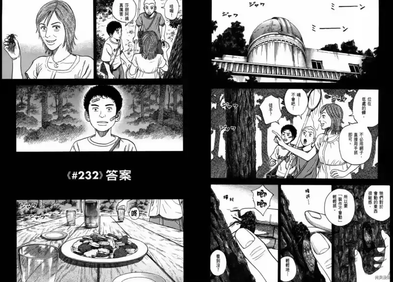 宇宙兄弟_h 第24卷 第92页