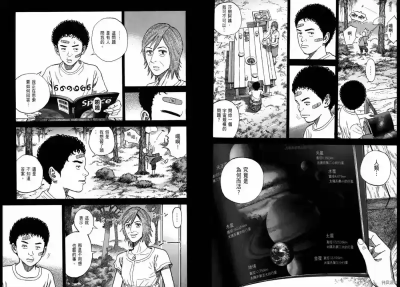 宇宙兄弟_h 第24卷 第93页