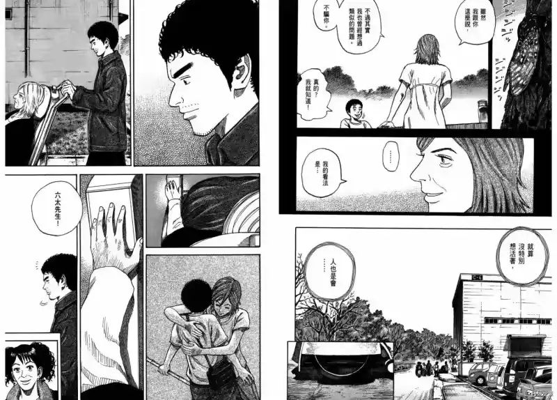 宇宙兄弟_h 第24卷 第94页