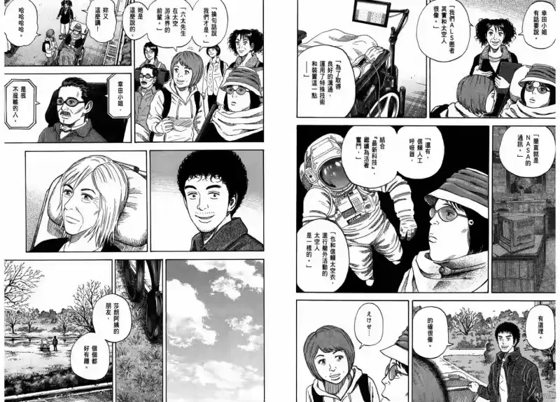 宇宙兄弟_h 第24卷 第95页