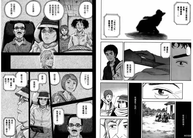 宇宙兄弟_h 第24卷 第97页