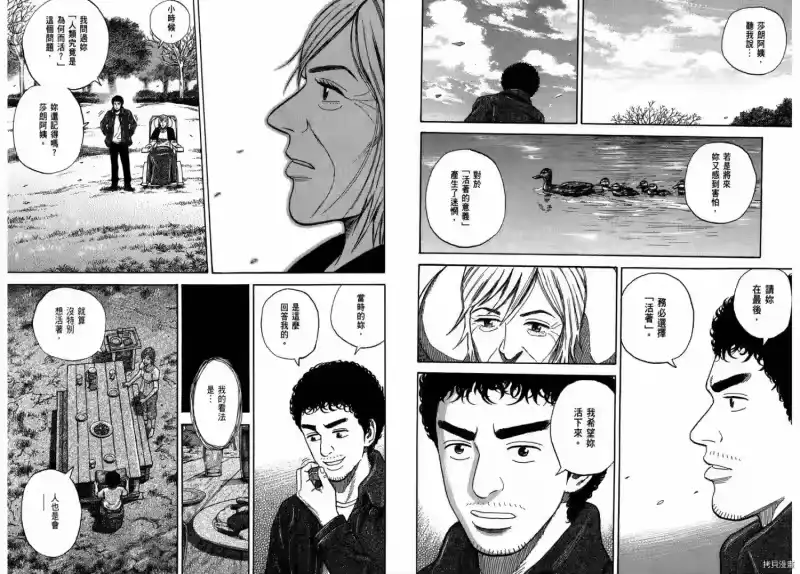 宇宙兄弟_h 第24卷 第99页