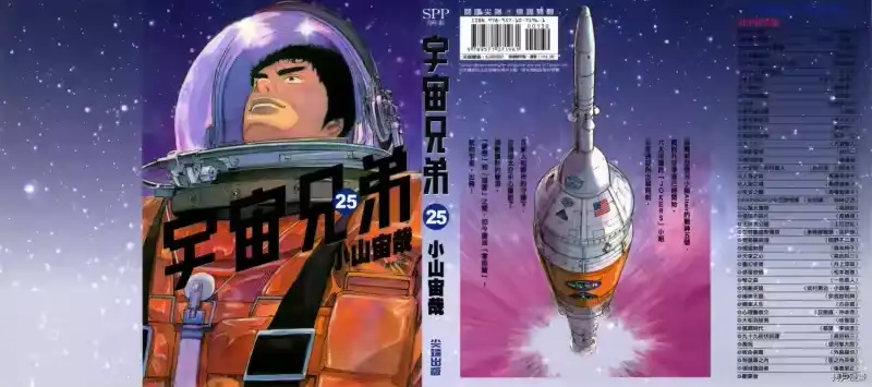 宇宙兄弟_h 第25卷 第1页