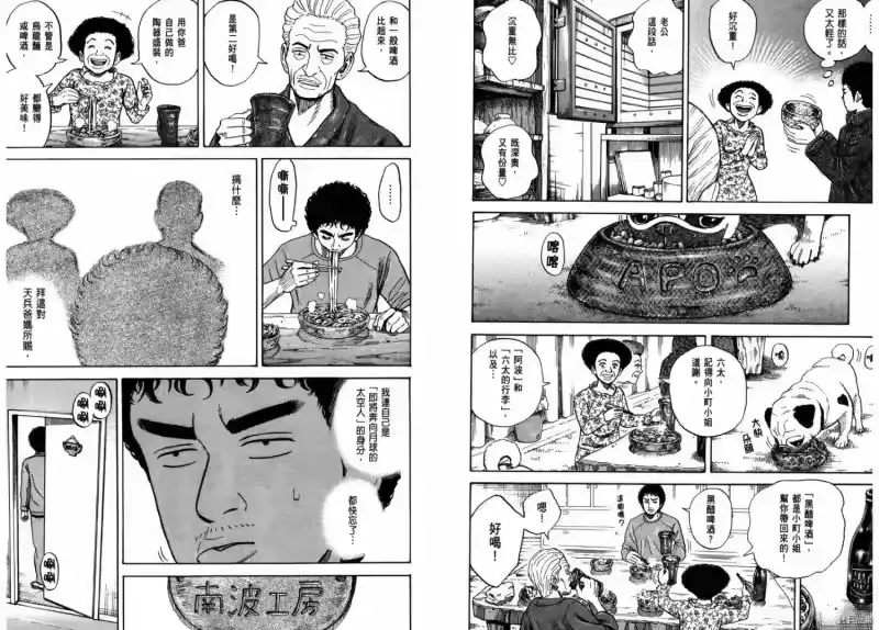 宇宙兄弟_h 第25卷 第10页