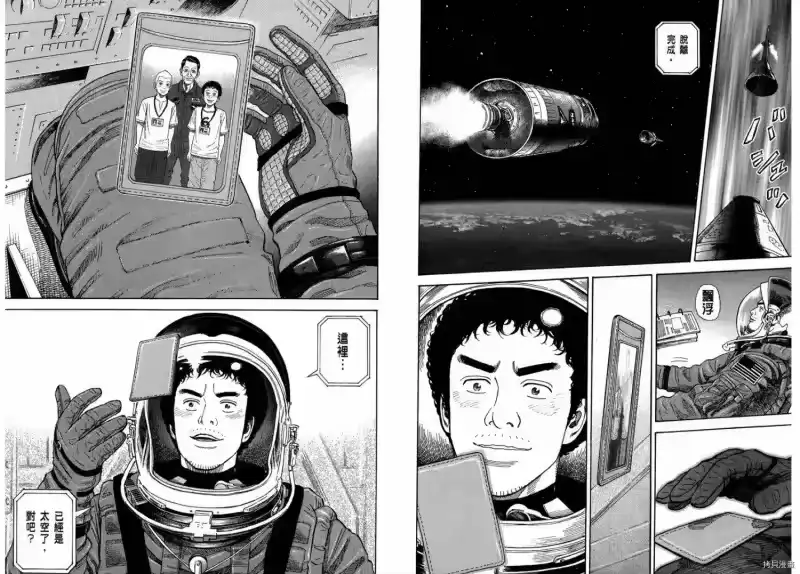 宇宙兄弟_h 第25卷 第100页
