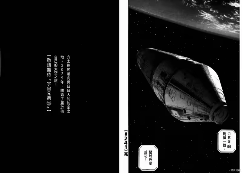 宇宙兄弟_h 第25卷 第101页