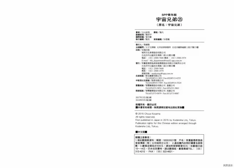 宇宙兄弟_h 第25卷 第102页