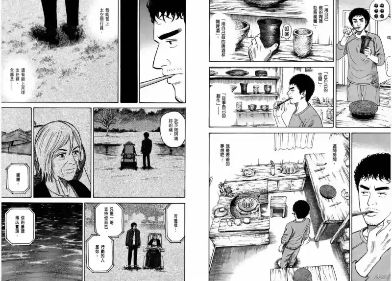 宇宙兄弟_h 第25卷 第11页