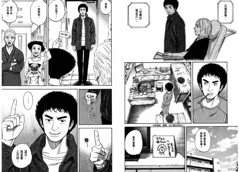 宇宙兄弟_h 第25卷 第12页