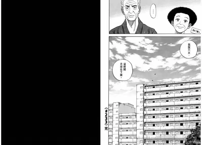 宇宙兄弟_h 第25卷 第13页