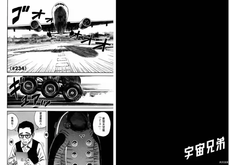 宇宙兄弟_h 第25卷 第14页