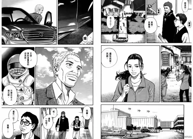 宇宙兄弟_h 第25卷 第16页