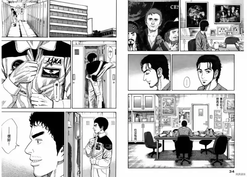 宇宙兄弟_h 第25卷 第19页
