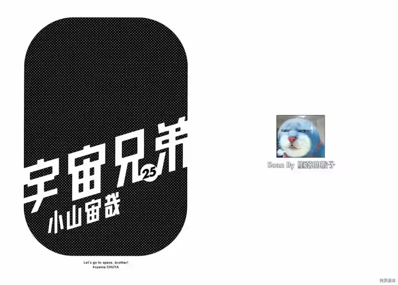宇宙兄弟_h 第25卷 第2页