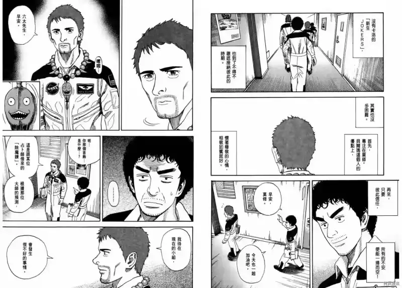 宇宙兄弟_h 第25卷 第20页