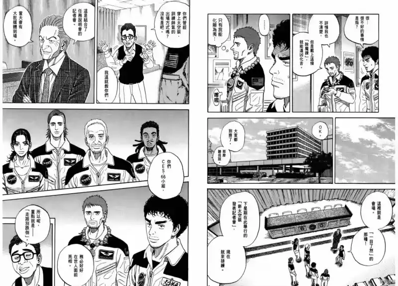 宇宙兄弟_h 第25卷 第21页