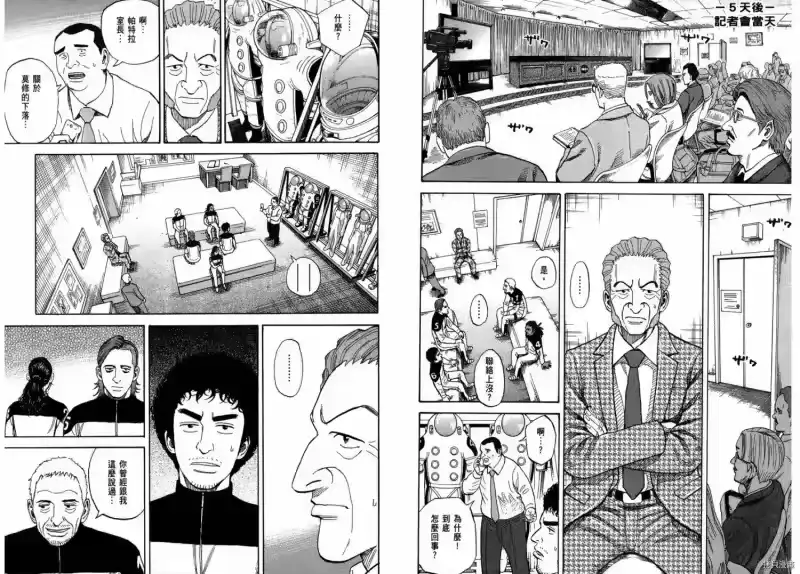 宇宙兄弟_h 第25卷 第23页