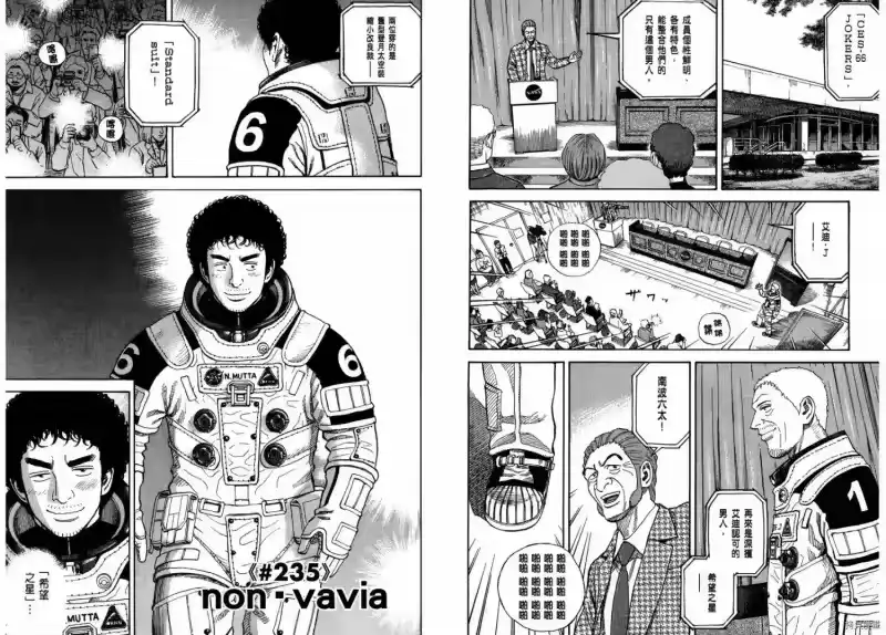 宇宙兄弟_h 第25卷 第27页