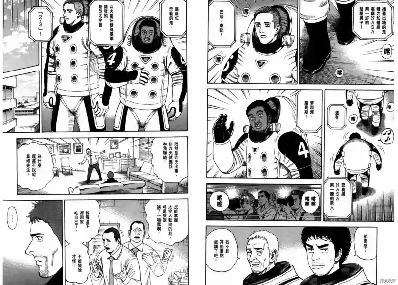 宇宙兄弟_h 第25卷 第28页