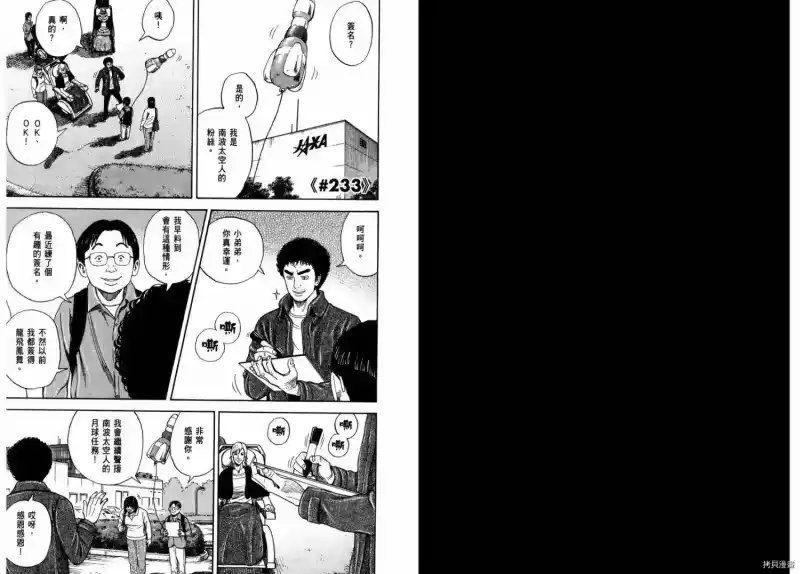 宇宙兄弟_h 第25卷 第3页