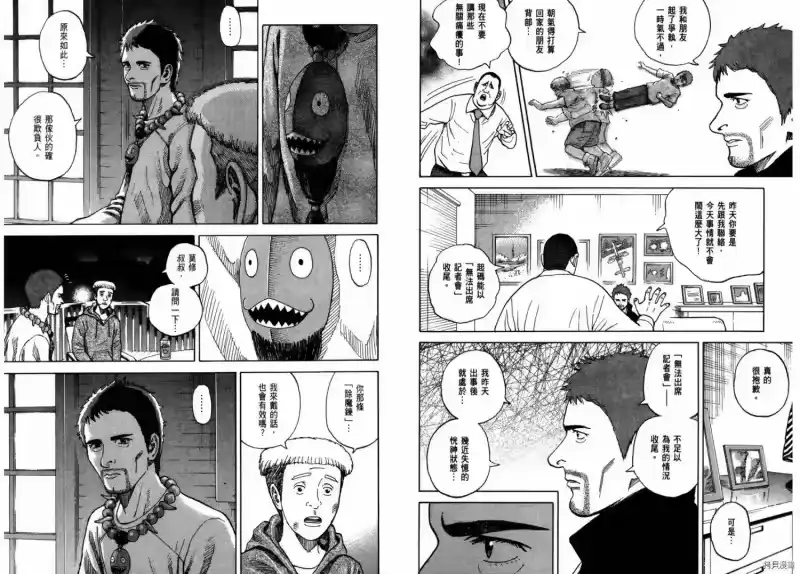 宇宙兄弟_h 第25卷 第30页