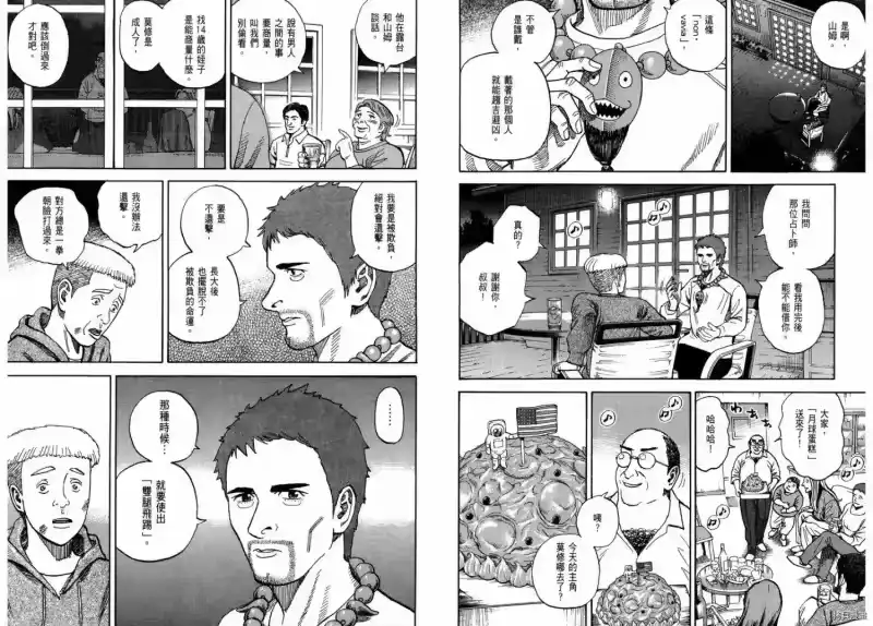 宇宙兄弟_h 第25卷 第31页