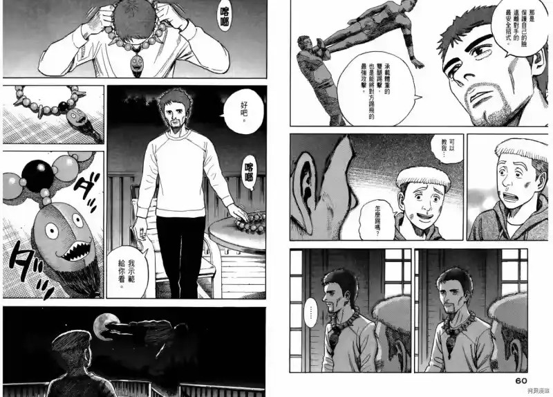 宇宙兄弟_h 第25卷 第32页