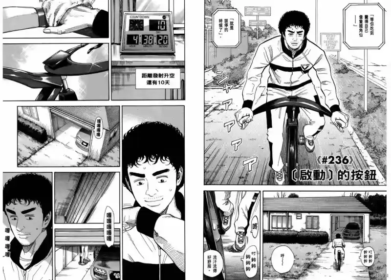 宇宙兄弟_h 第25卷 第37页