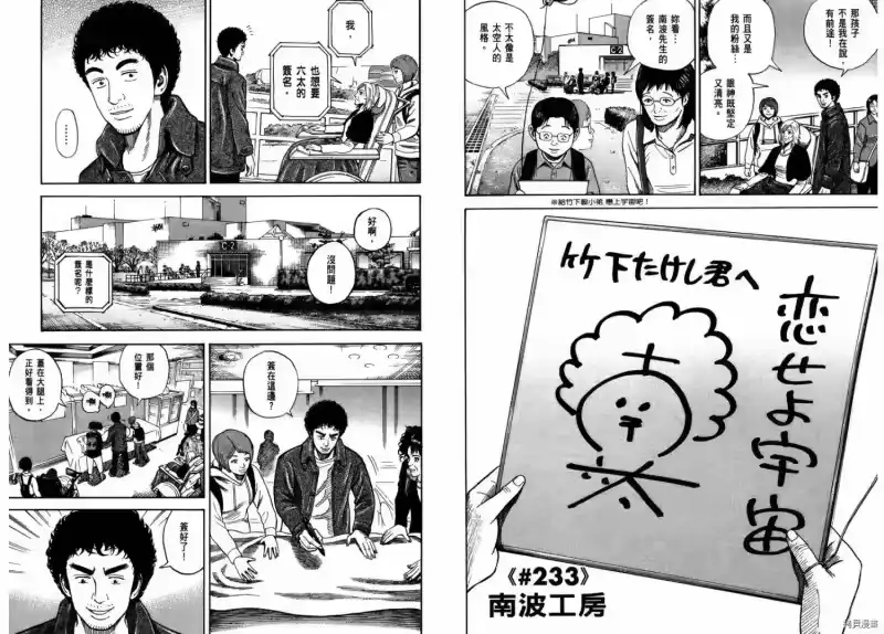 宇宙兄弟_h 第25卷 第4页