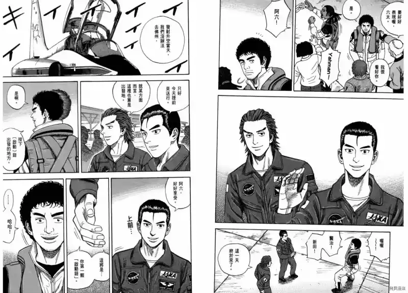 宇宙兄弟_h 第25卷 第41页