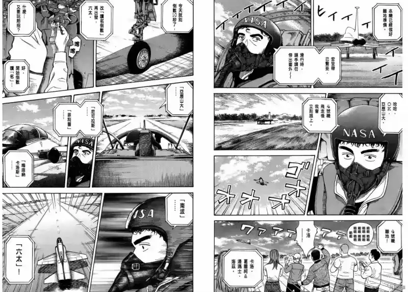 宇宙兄弟_h 第25卷 第43页
