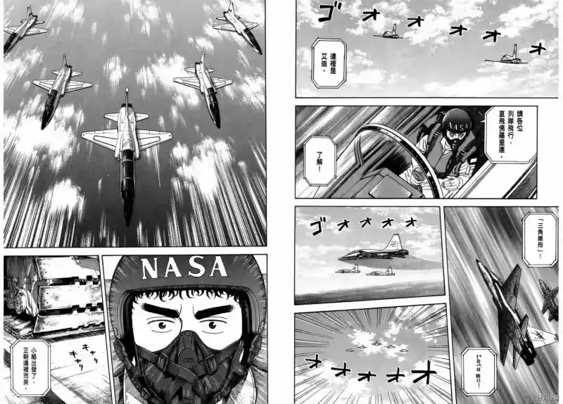 宇宙兄弟_h 第25卷 第45页