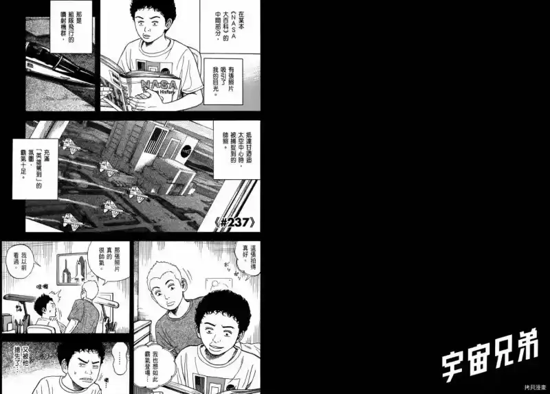 宇宙兄弟_h 第25卷 第47页