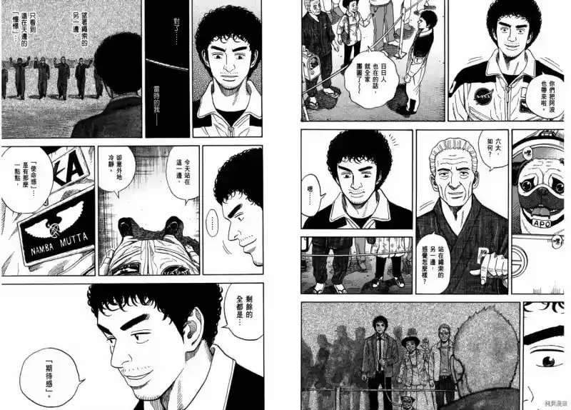 宇宙兄弟_h 第25卷 第56页