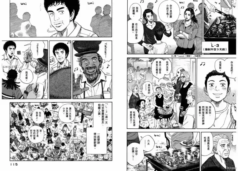 宇宙兄弟_h 第25卷 第59页