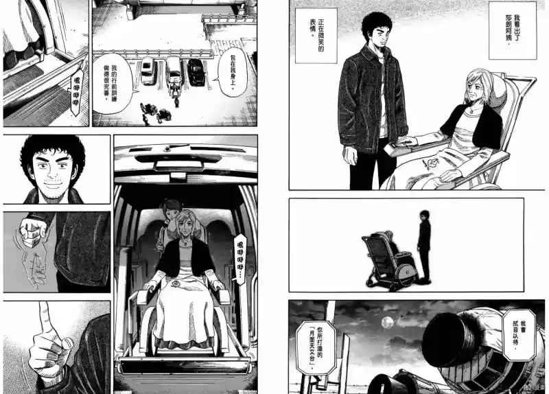 宇宙兄弟_h 第25卷 第6页