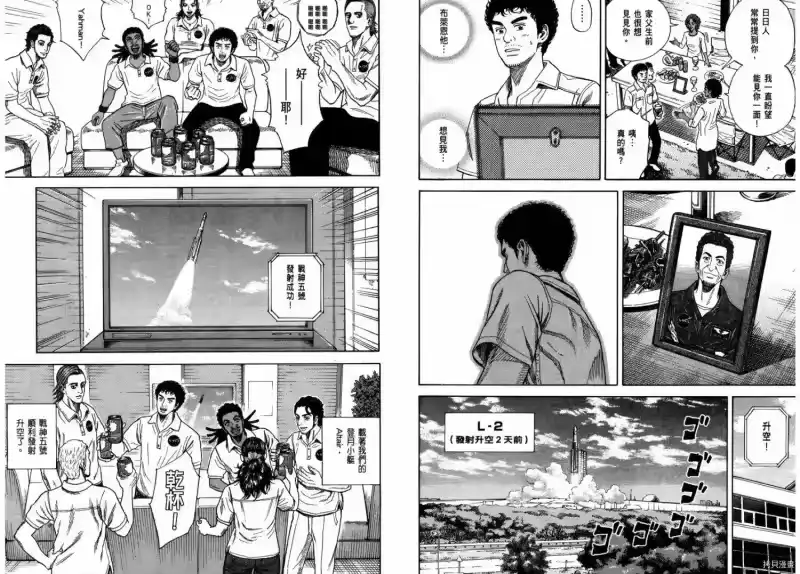 宇宙兄弟_h 第25卷 第62页