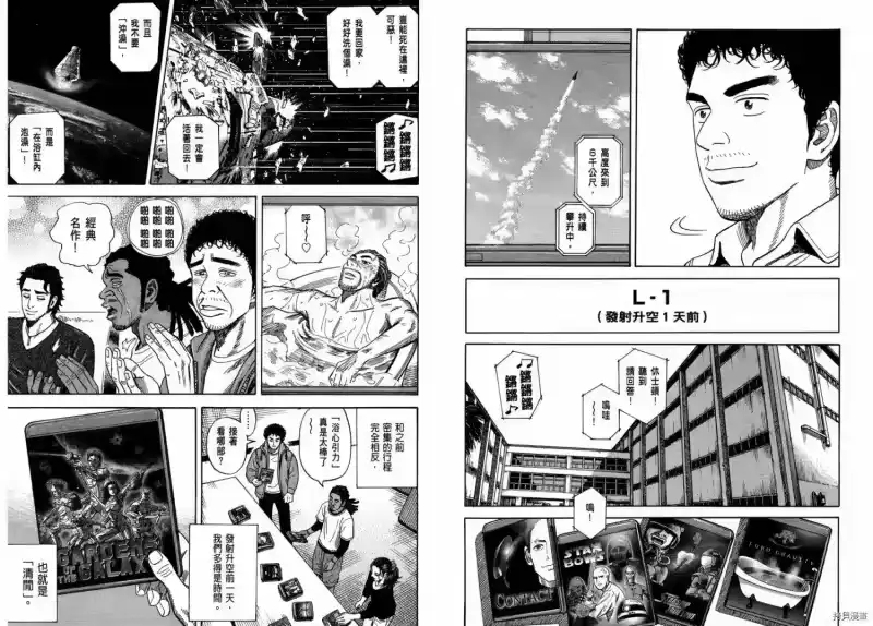 宇宙兄弟_h 第25卷 第63页
