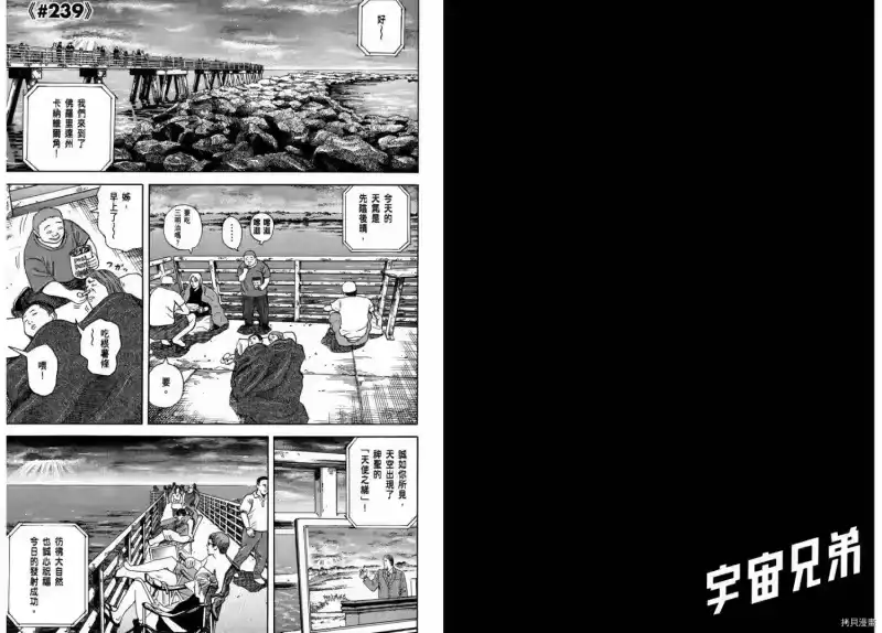 宇宙兄弟_h 第25卷 第69页