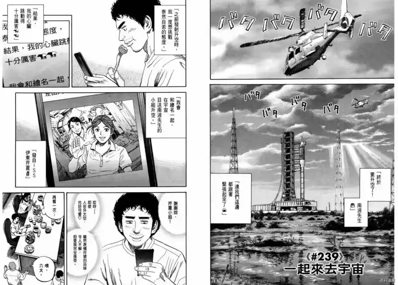 宇宙兄弟_h 第25卷 第70页