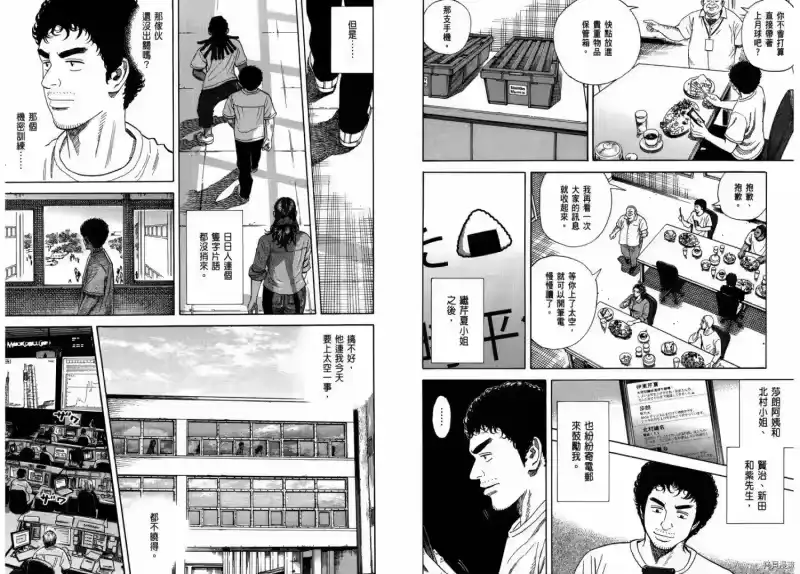 宇宙兄弟_h 第25卷 第71页