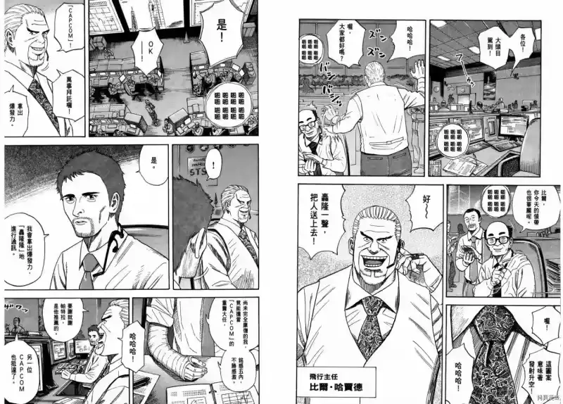 宇宙兄弟_h 第25卷 第72页