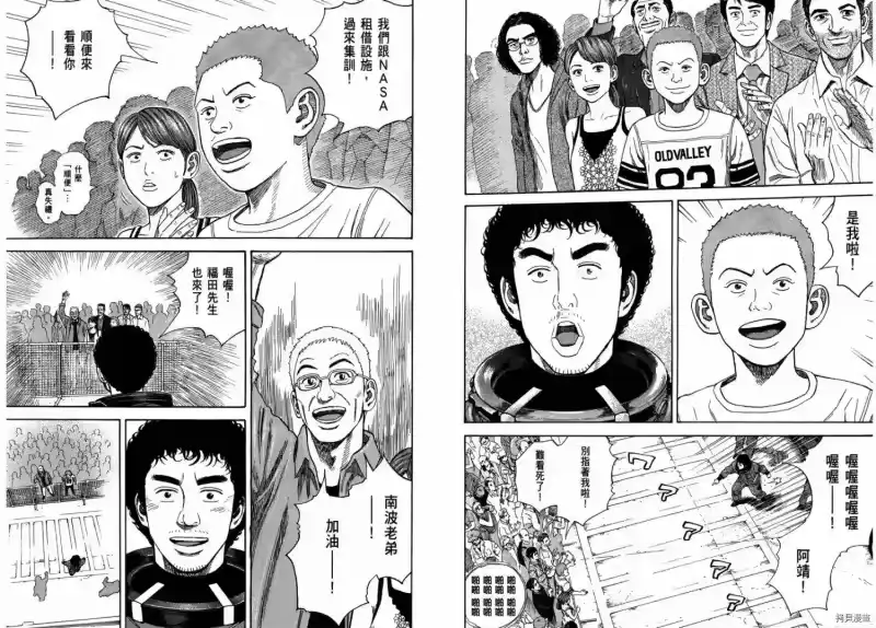 宇宙兄弟_h 第25卷 第75页