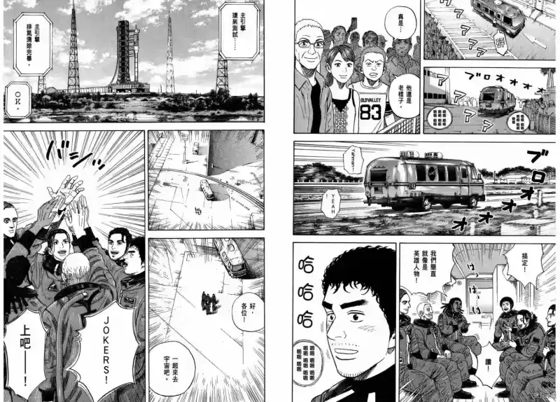 宇宙兄弟_h 第25卷 第77页