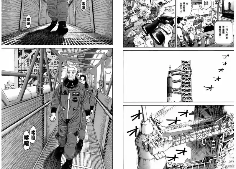宇宙兄弟_h 第25卷 第78页