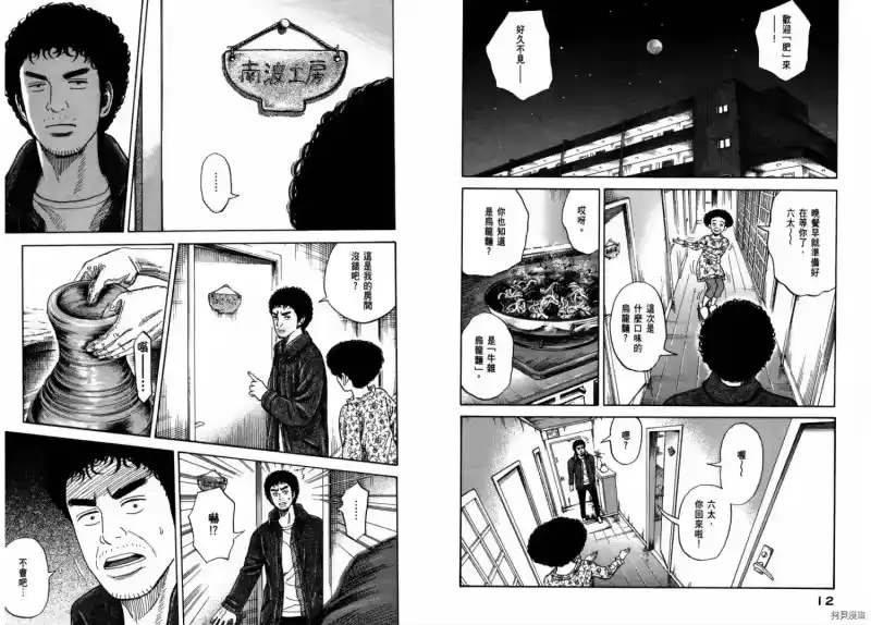 宇宙兄弟_h 第25卷 第8页