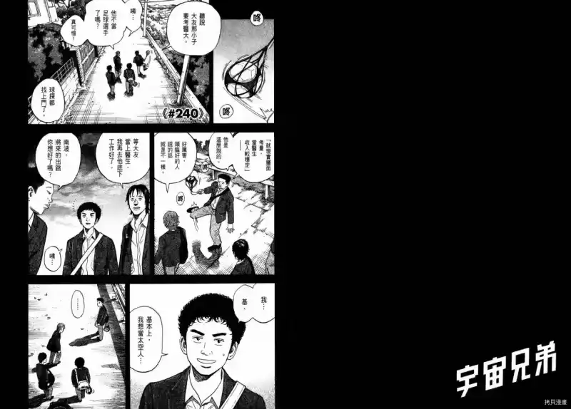 宇宙兄弟_h 第25卷 第80页